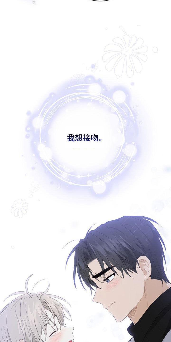 《糖不腻》第41章：我想接吻 第24页
