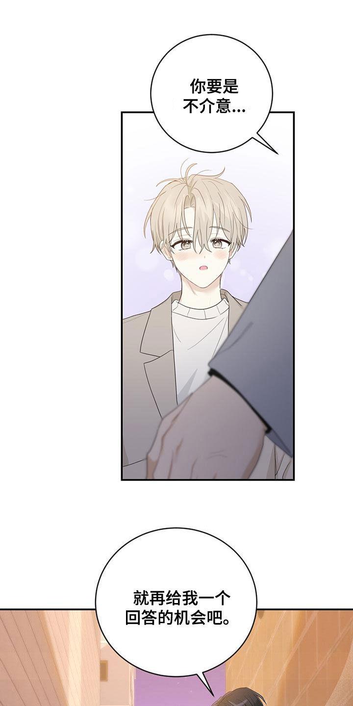 《糖不腻》第41章：我想接吻 第12页