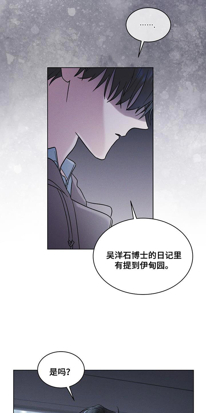 《彩虹城》第41章：不适合你 第22页