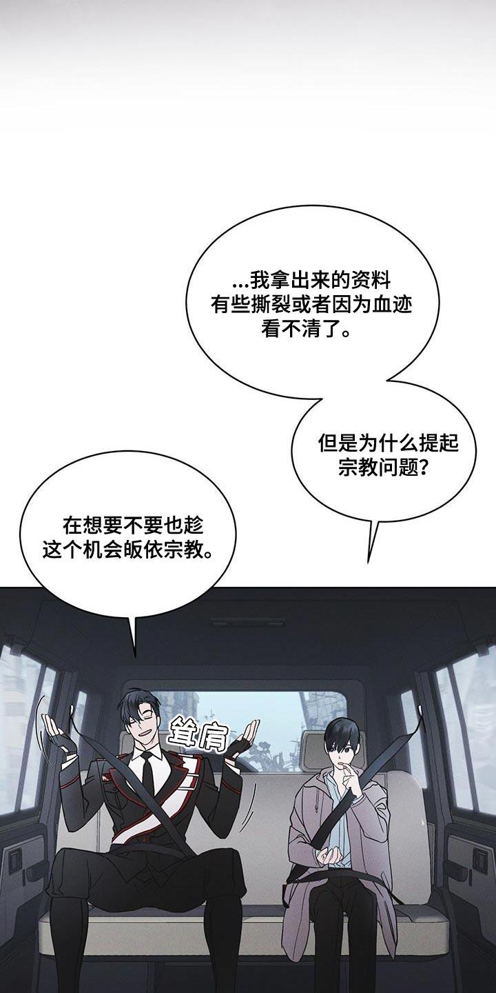 《彩虹城》第41章：不适合你 第18页