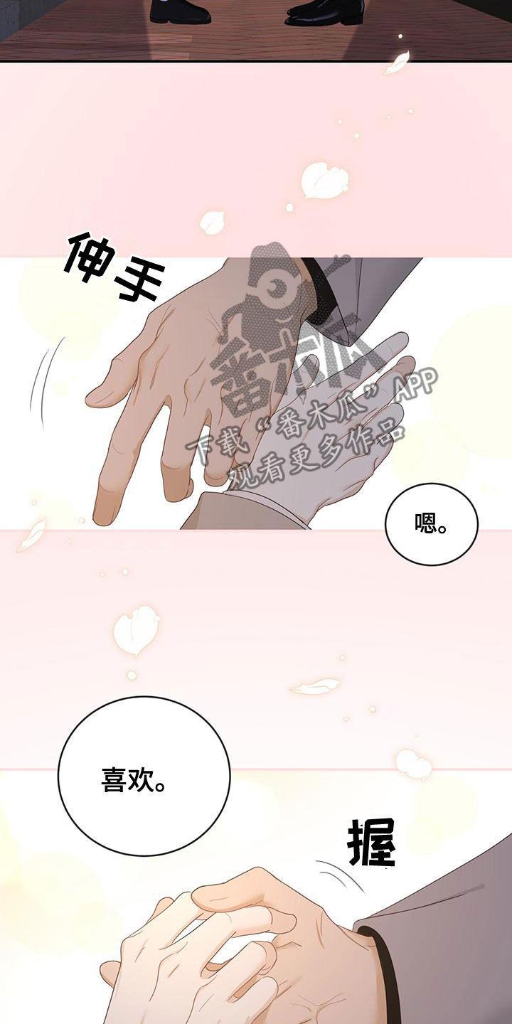 《糖不腻》第41章：我想接吻 第16页