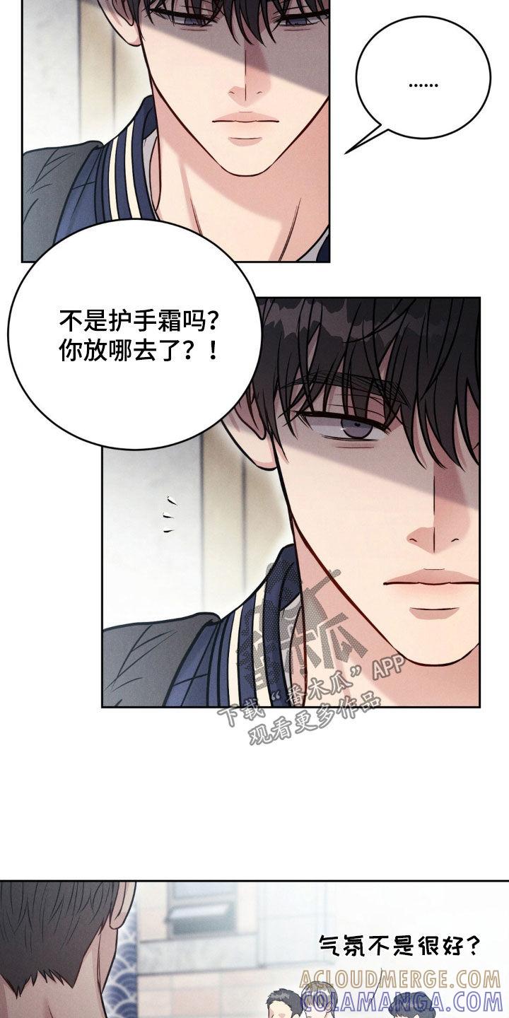 《强制暗示》第41章：混蛋 第9页