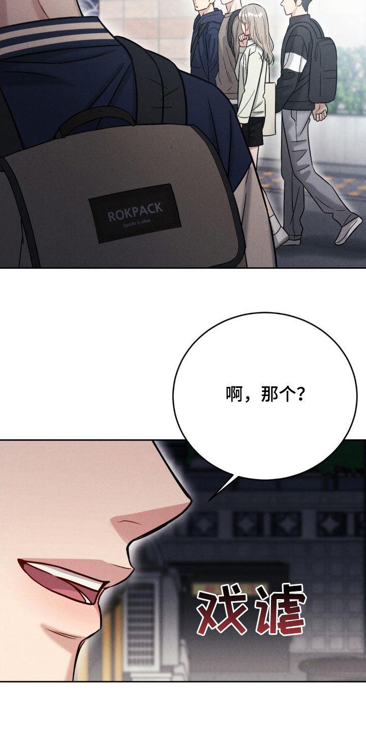 《强制暗示》第41章：混蛋 第10页