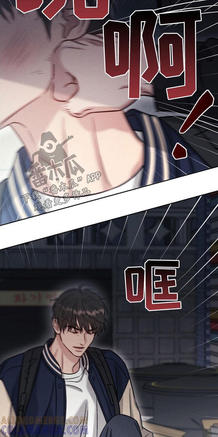 《强制暗示》第41章：混蛋 第15页