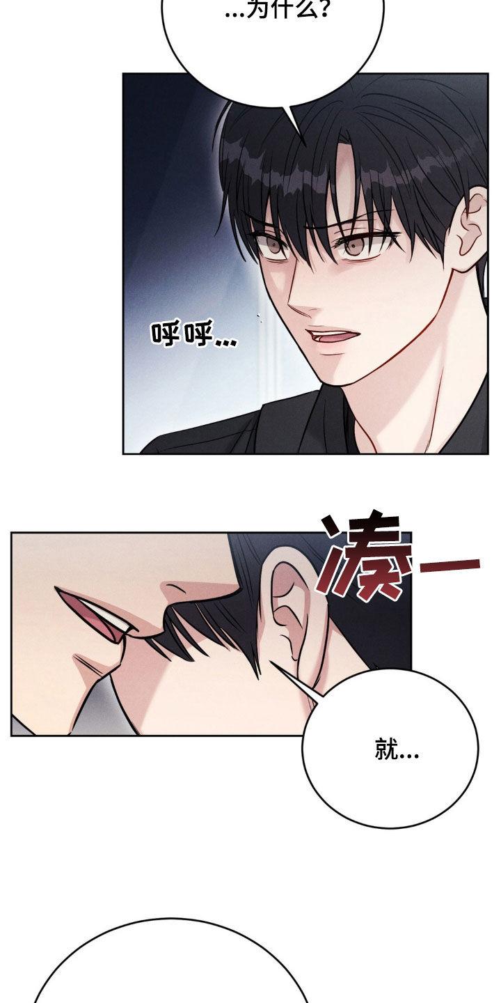 《强制暗示》第41章：混蛋 第12页