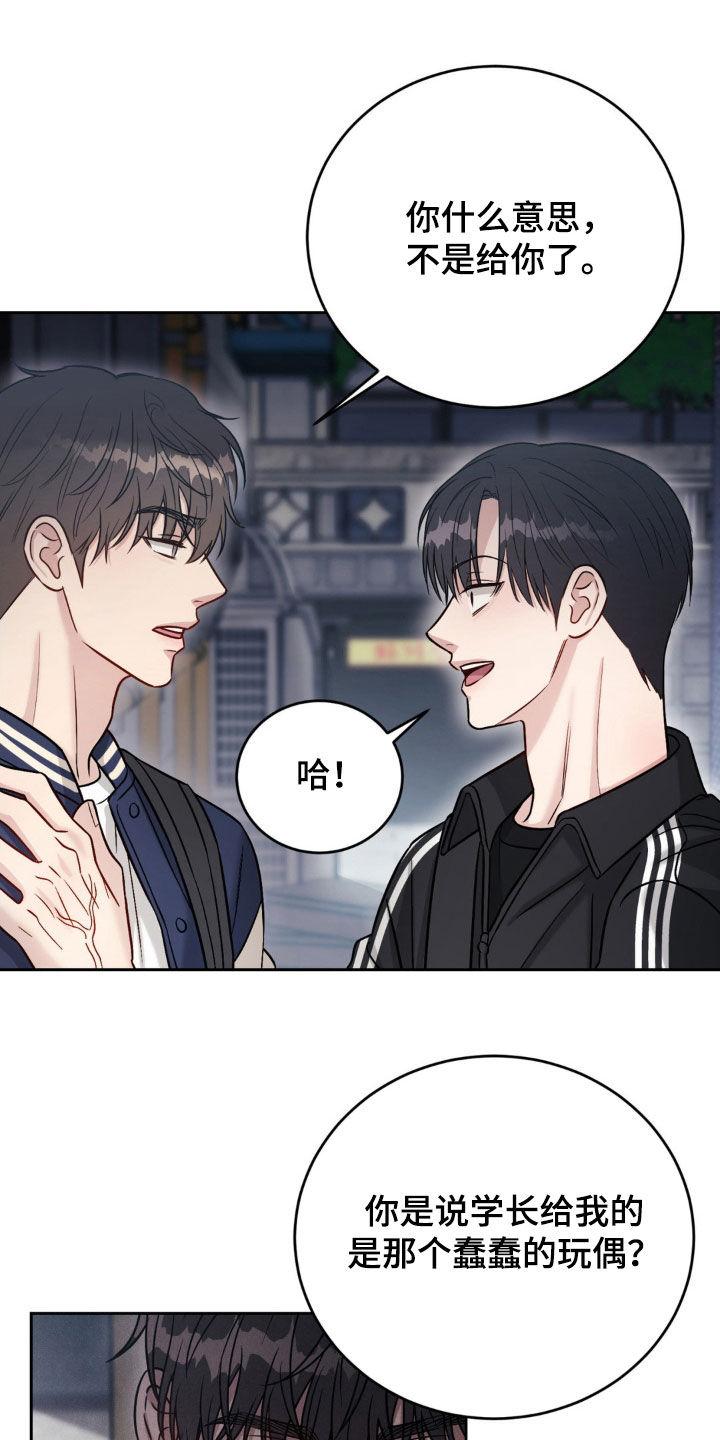 《强制暗示》第41章：混蛋 第8页