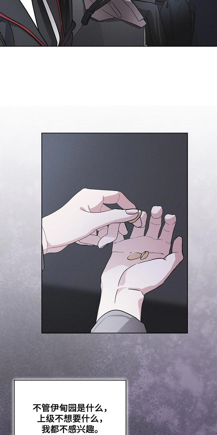 《彩虹城》第41章：不适合你 第24页