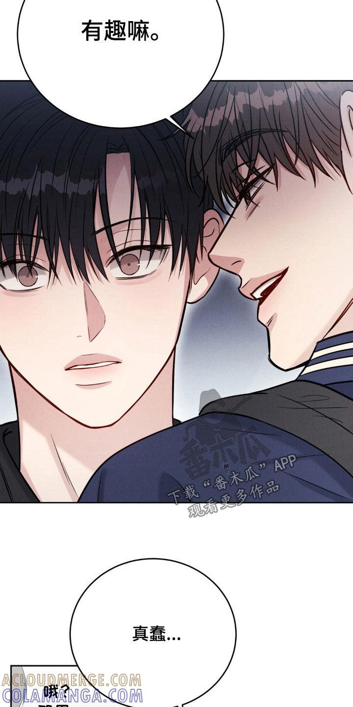 《强制暗示》第41章：混蛋 第13页