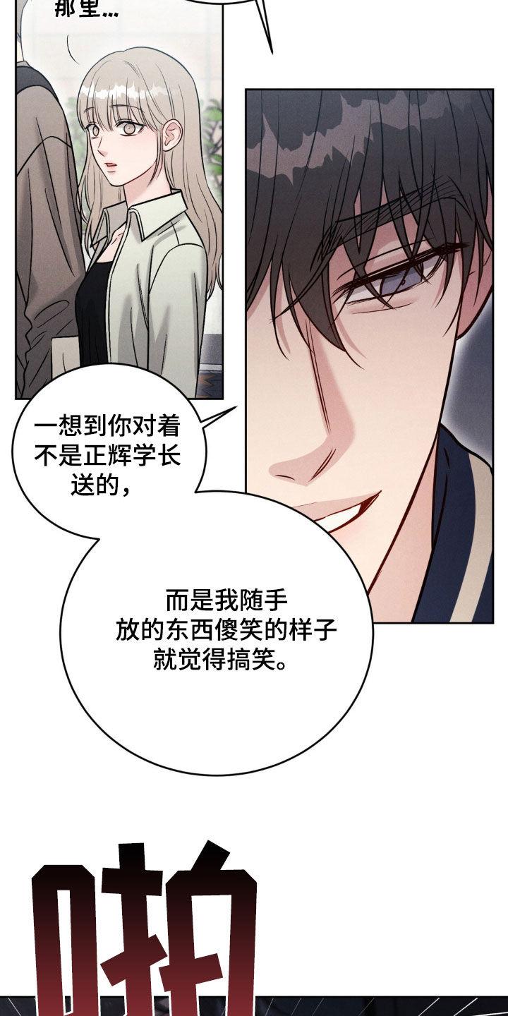 《强制暗示》第41章：混蛋 第14页