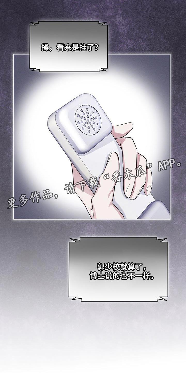 《彩虹城》第41章：不适合你 第28页