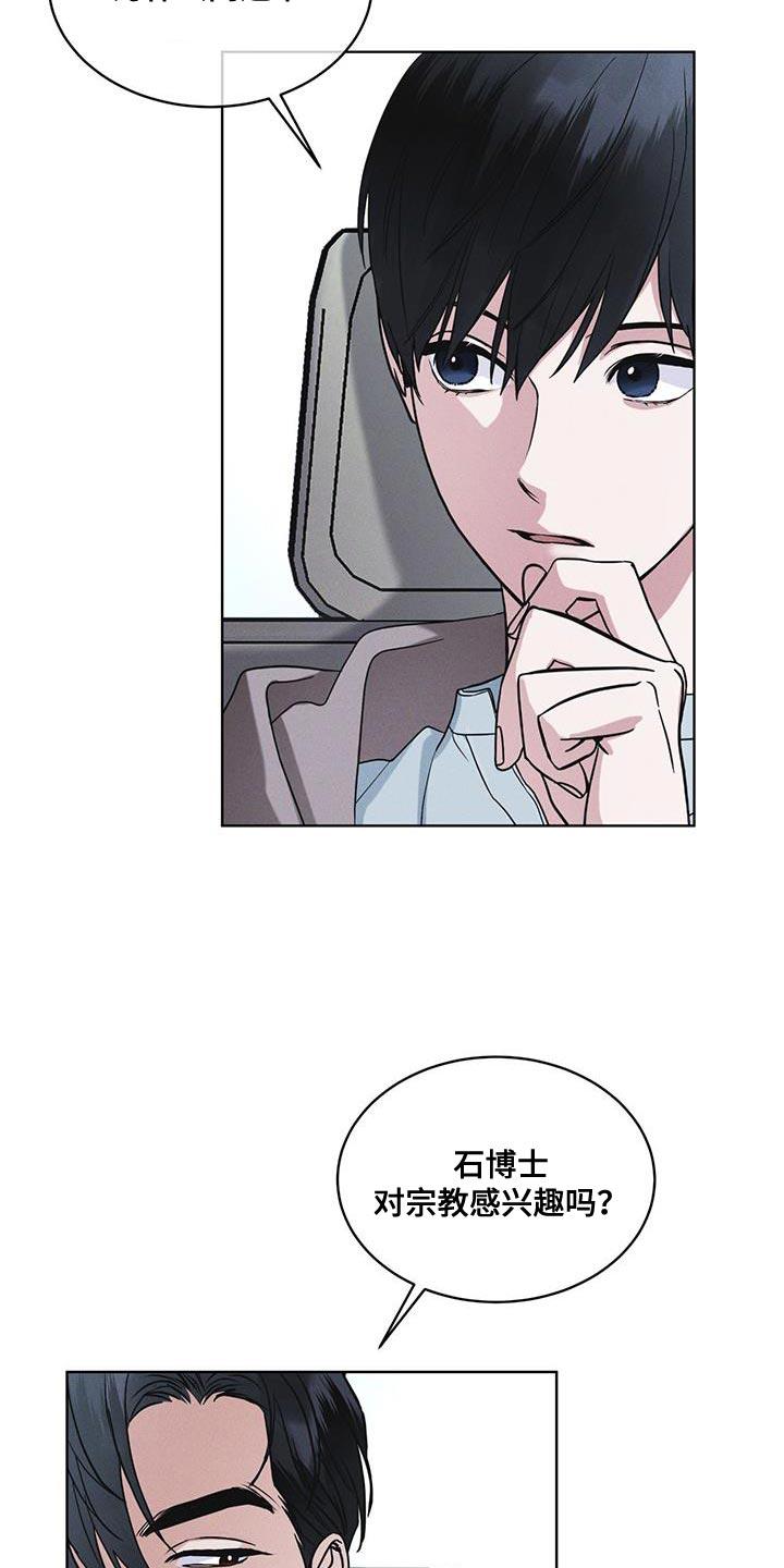 《彩虹城》第41章：不适合你 第12页