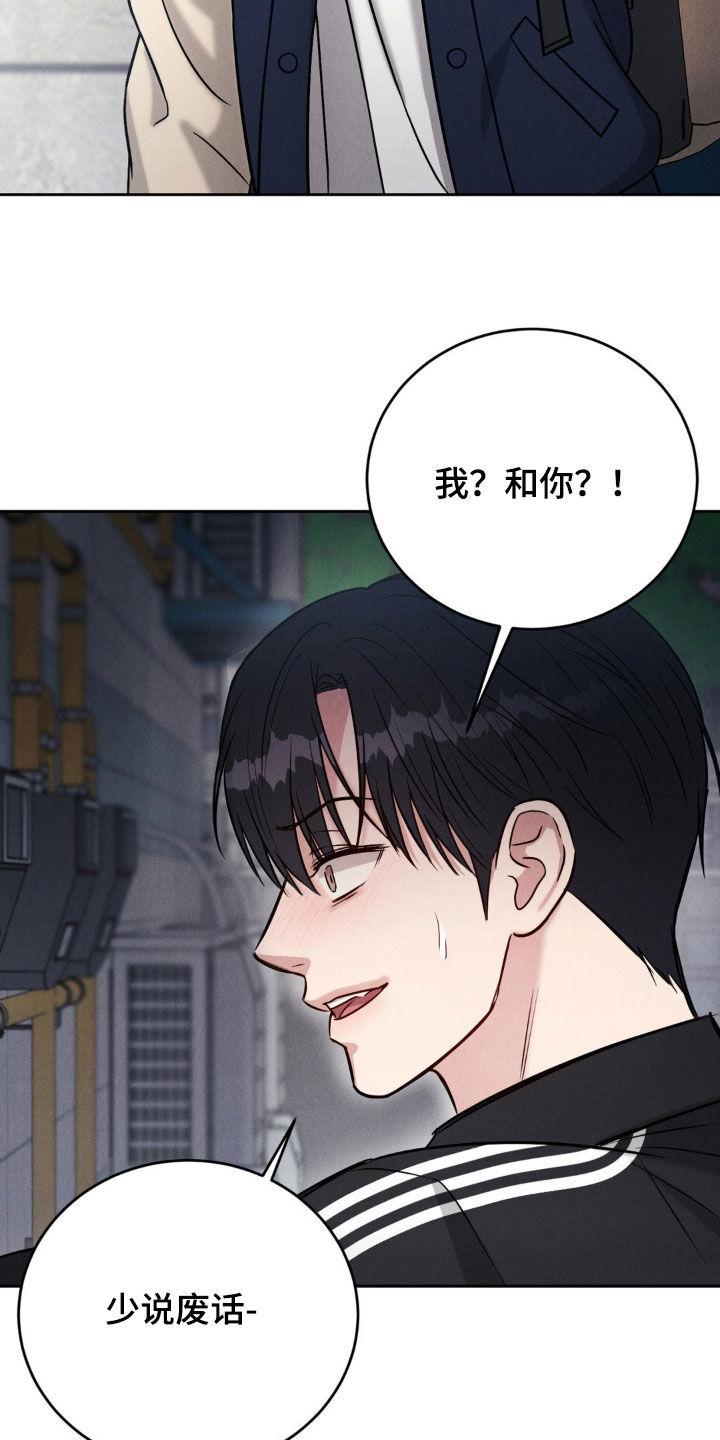 《强制暗示》第41章：混蛋 第6页