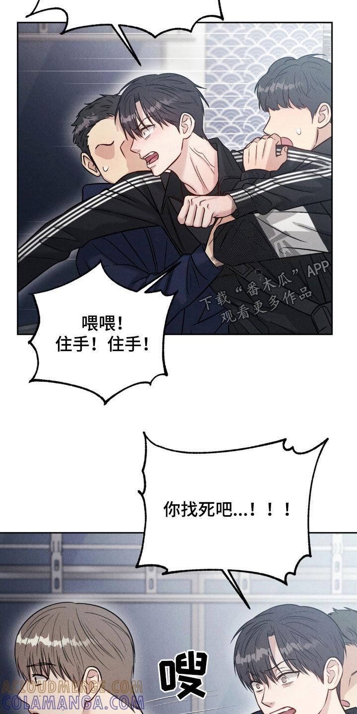 《强制暗示》第41章：混蛋 第17页