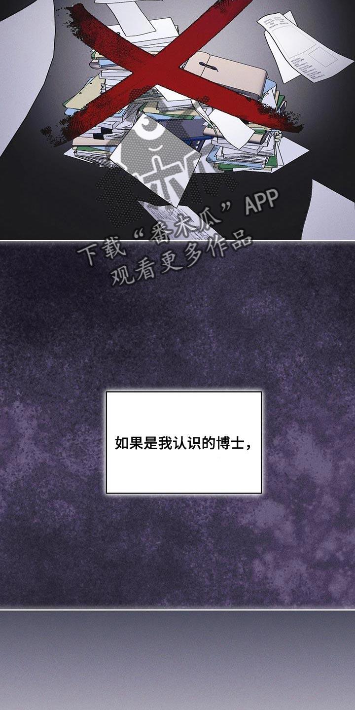 《彩虹城》第41章：不适合你 第26页