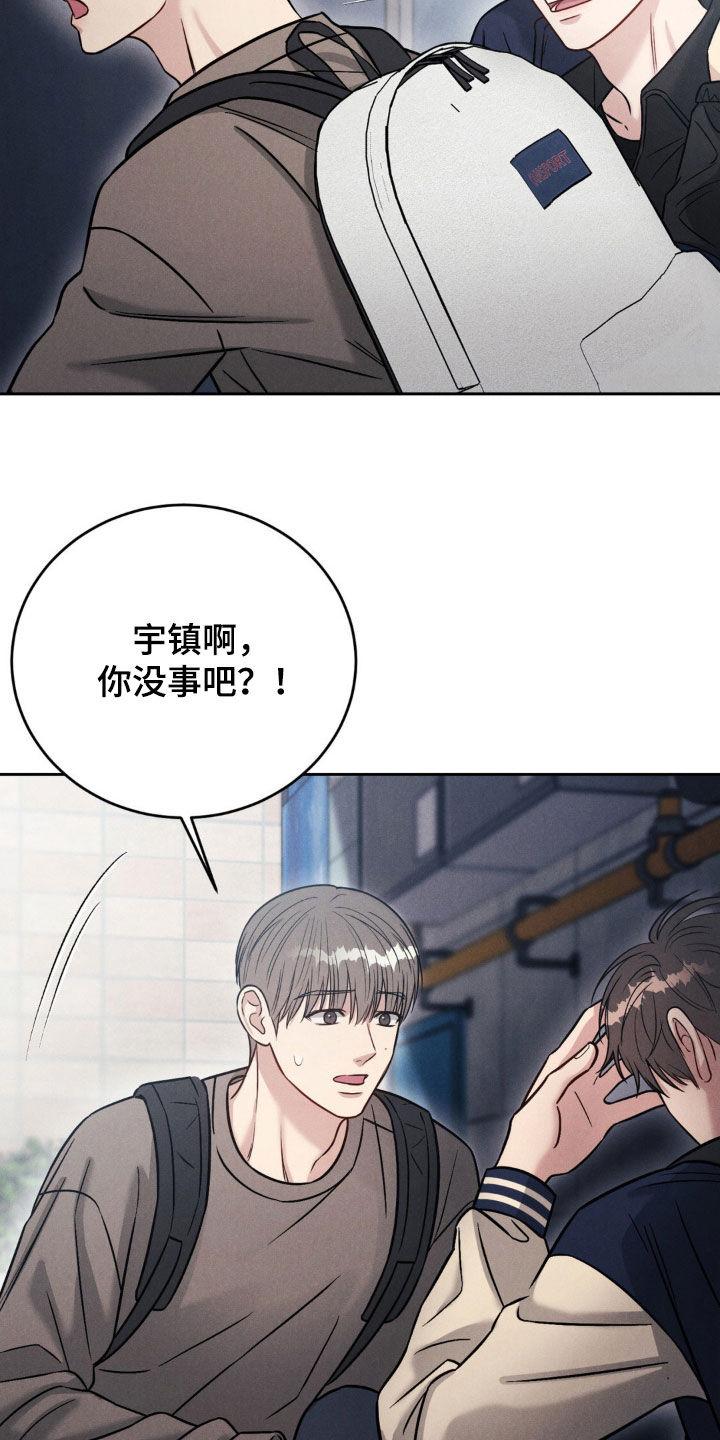 《强制暗示》第41章：混蛋 第18页