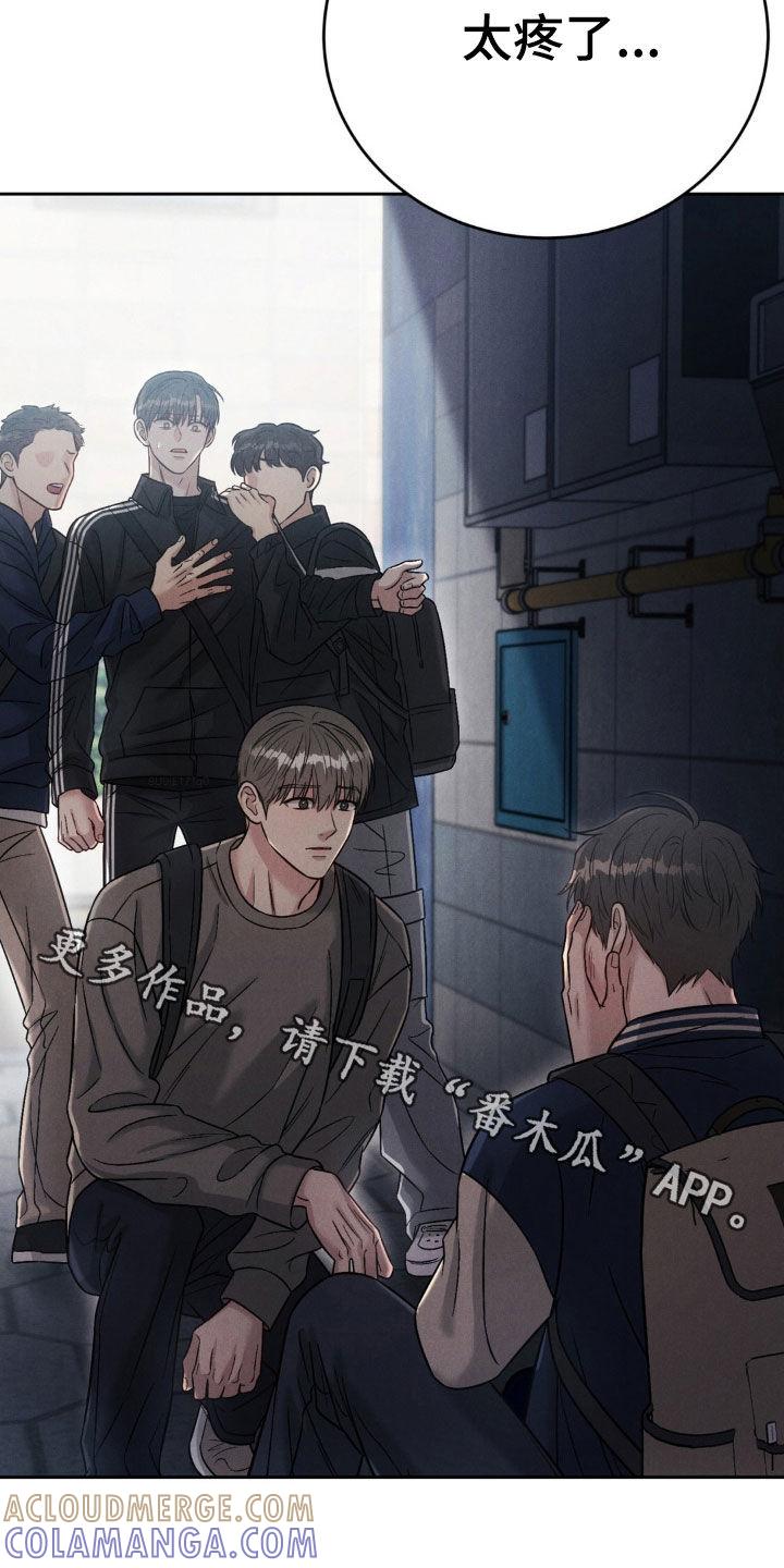 《强制暗示》第41章：混蛋 第21页