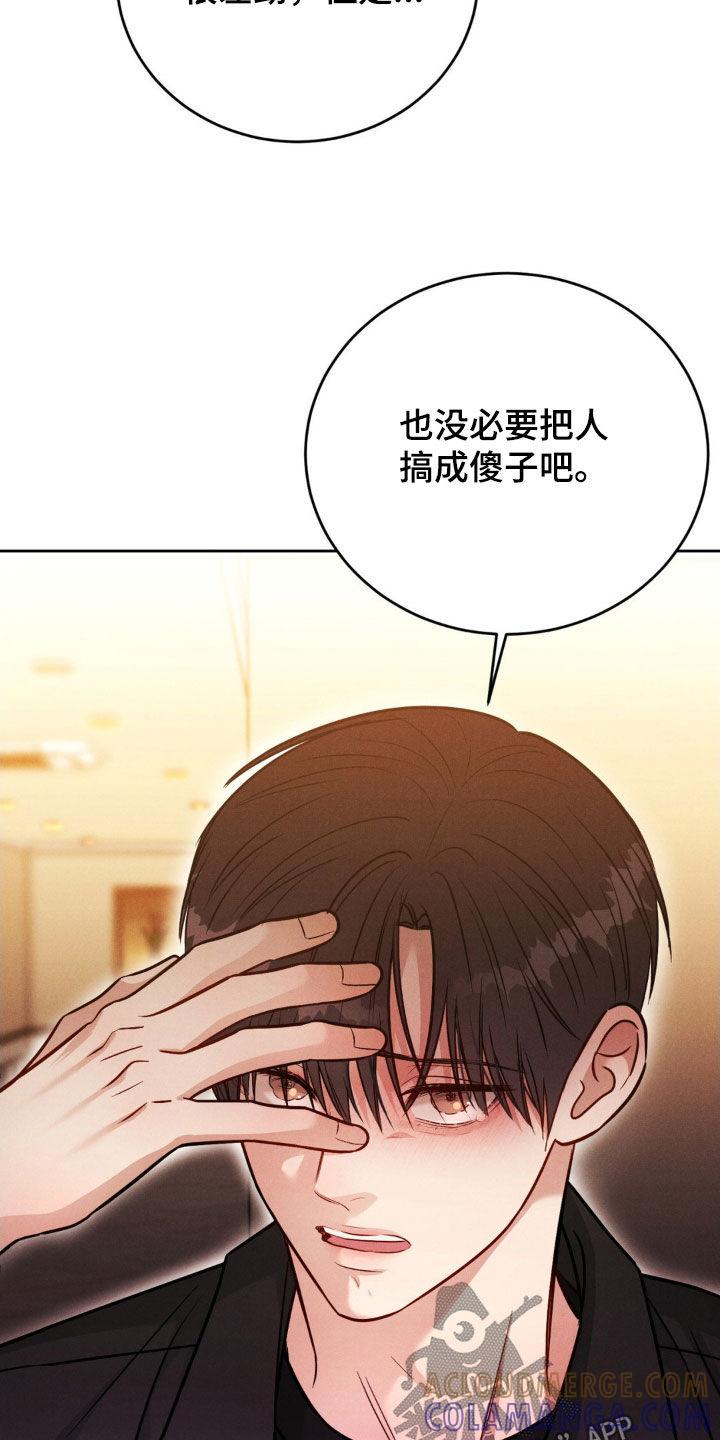 《强制暗示》第42章：心情糟糕 第15页