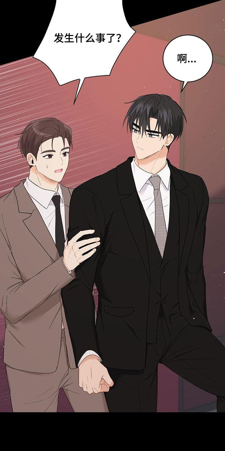 《糖不腻》第42章：多管闲事 第18页