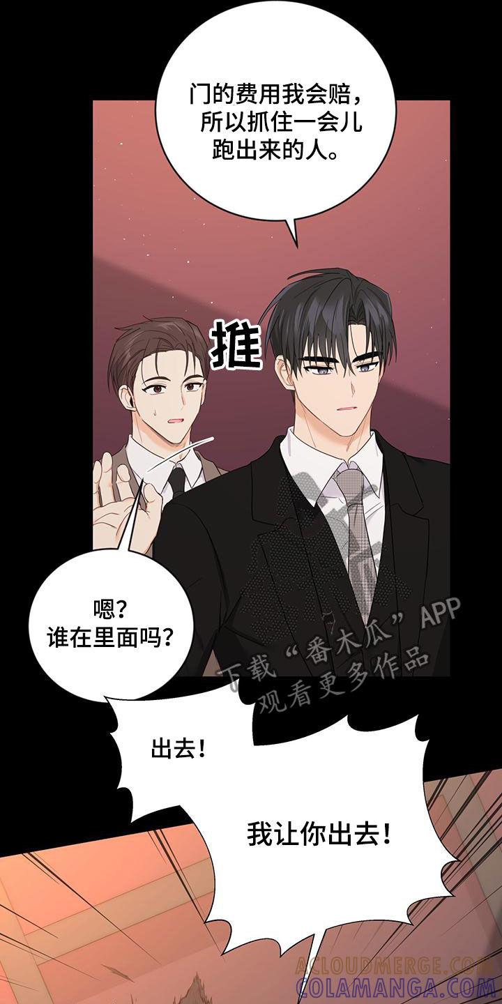 《糖不腻》第42章：多管闲事 第19页