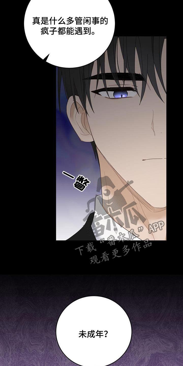 《糖不腻》第42章：多管闲事 第24页