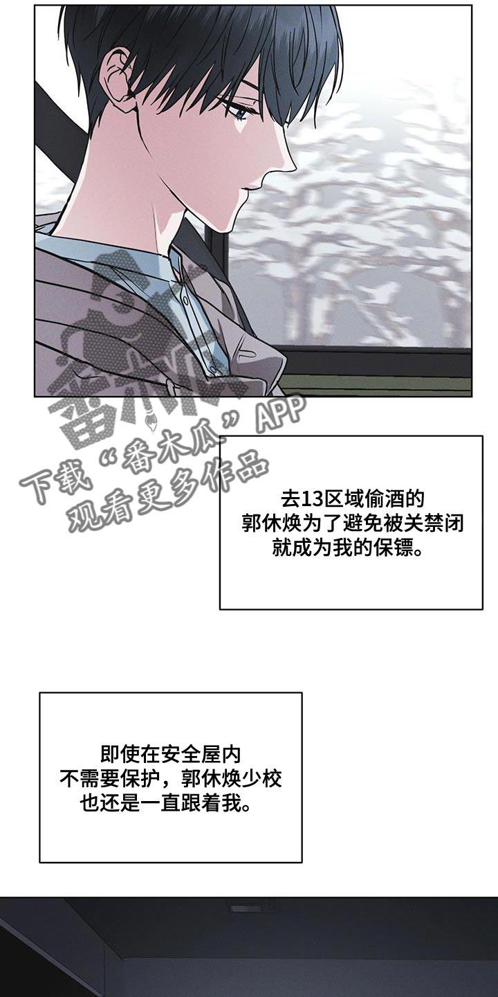《彩虹城》第42章：动物园 第2页