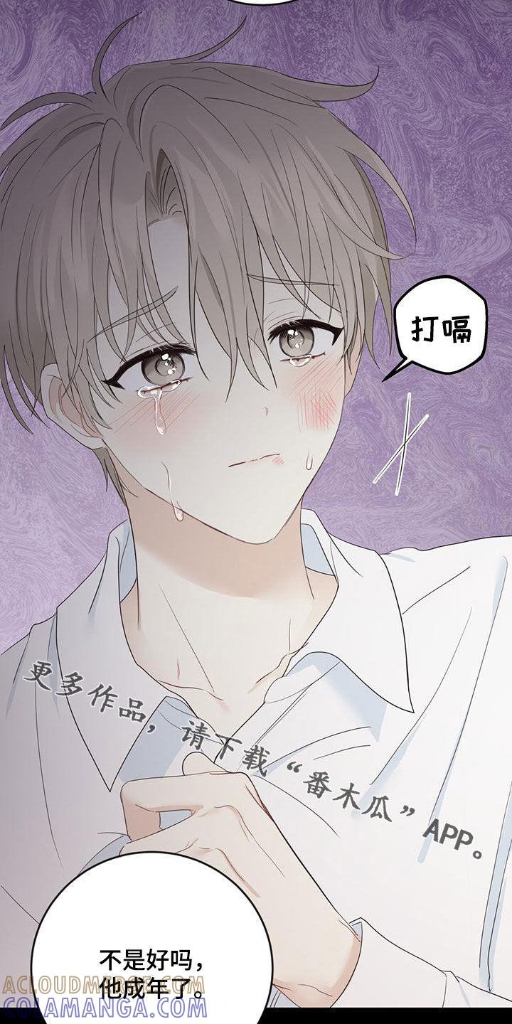 《糖不腻》第42章：多管闲事 第25页