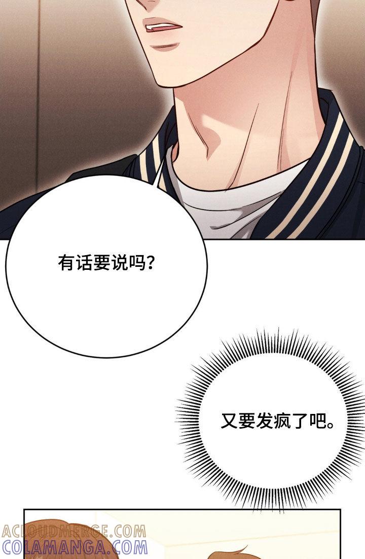 《强制暗示》第42章：心情糟糕 第11页