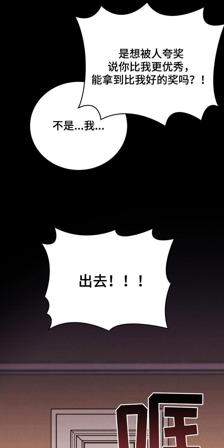 《强制暗示》第42章：心情糟糕 第26页