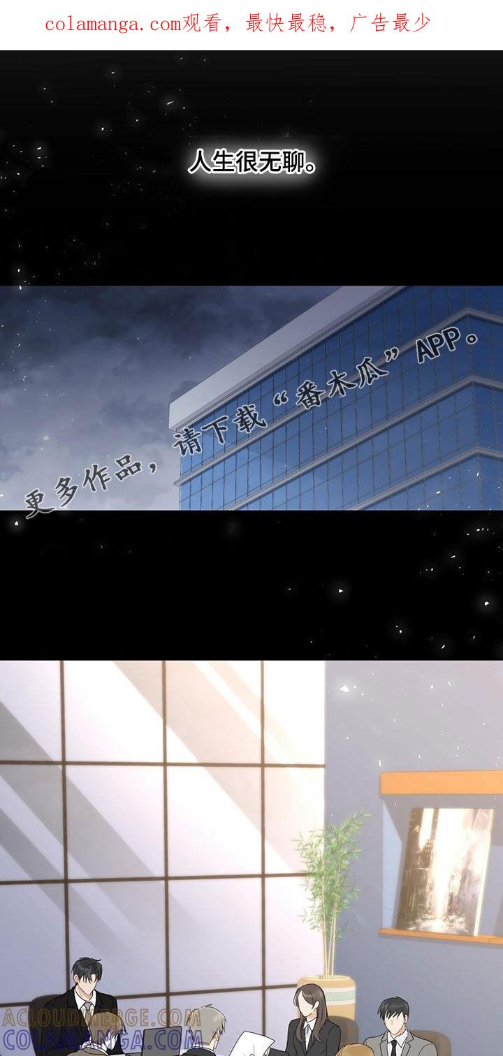 《糖不腻》第42章：多管闲事 第1页
