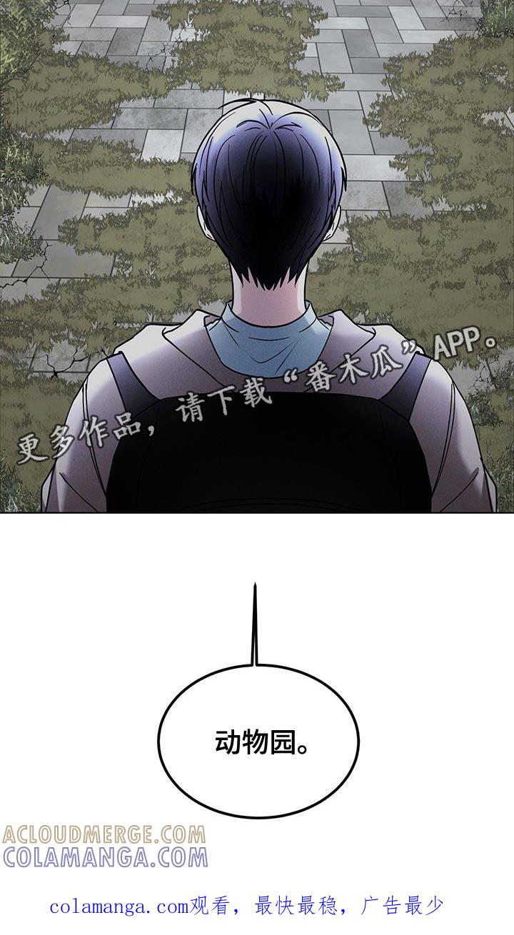 《彩虹城》第42章：动物园 第21页