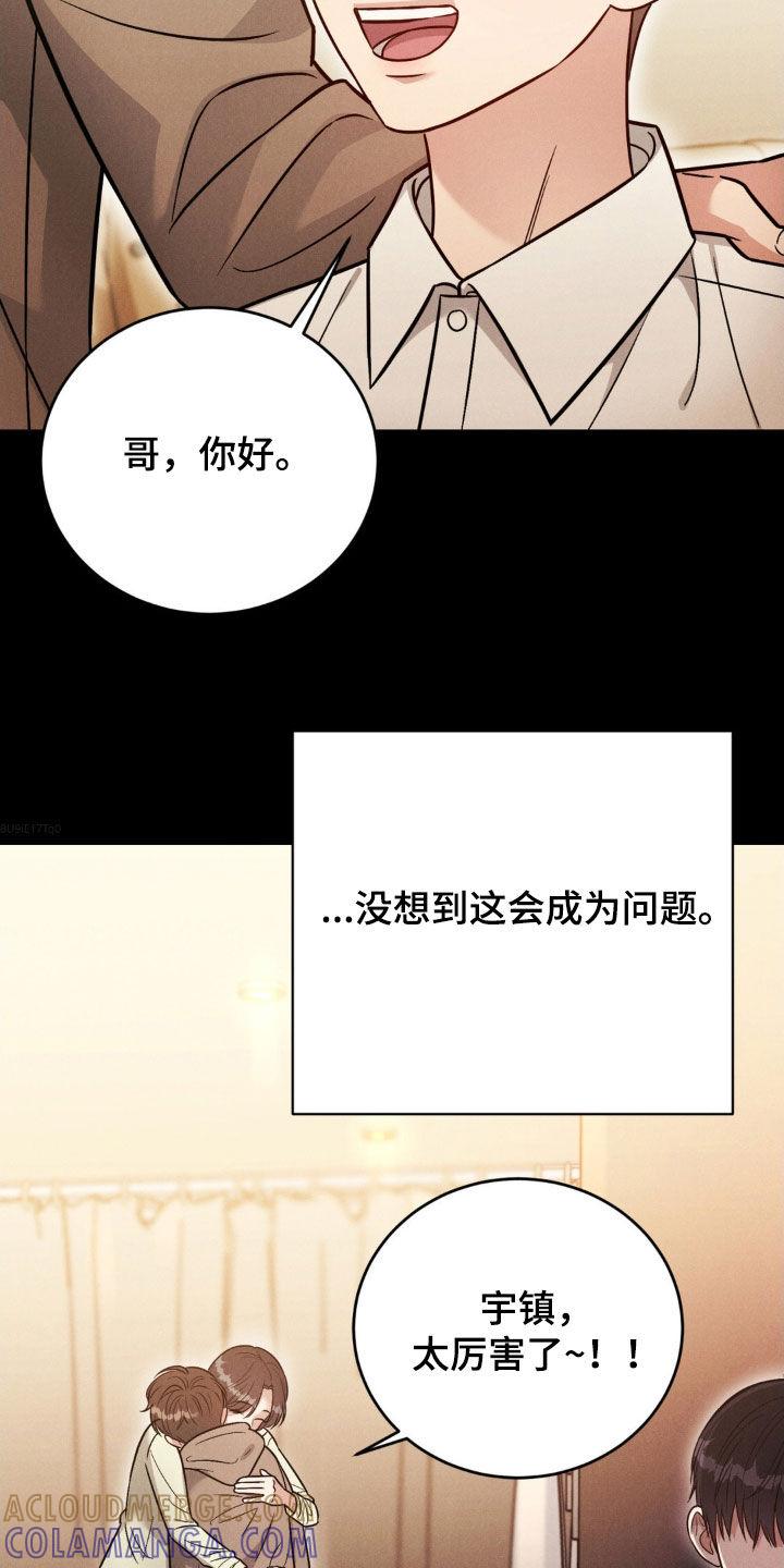 《强制暗示》第42章：心情糟糕 第23页