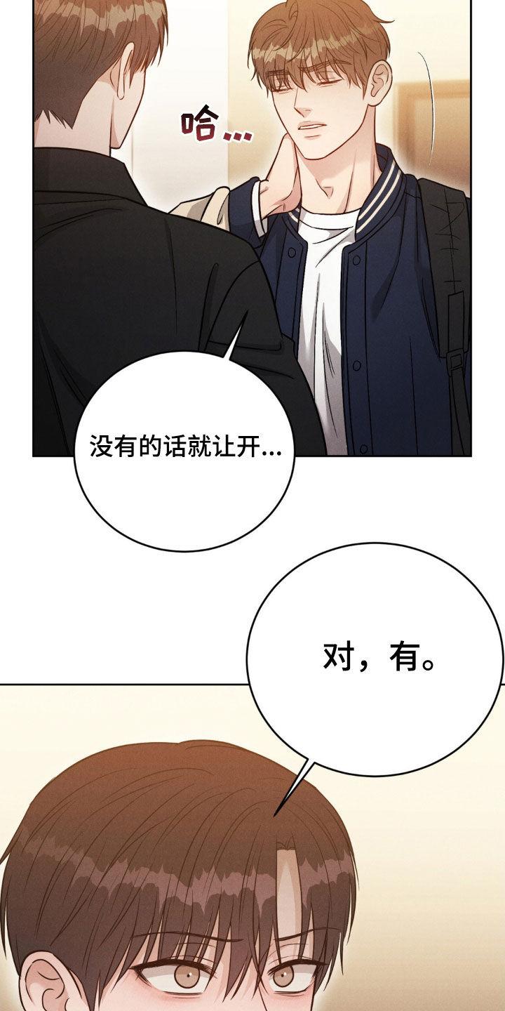 《强制暗示》第42章：心情糟糕 第12页