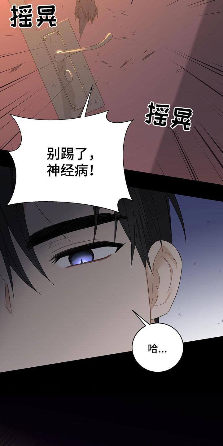 《糖不腻》第42章：多管闲事 第20页