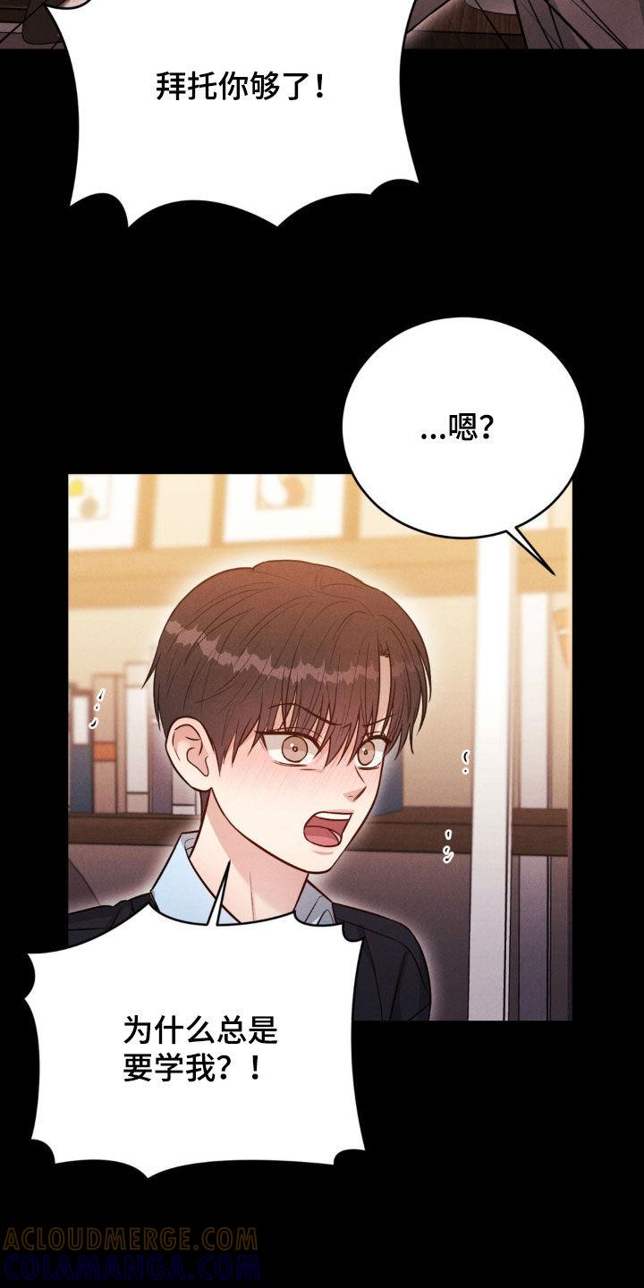《强制暗示》第42章：心情糟糕 第25页