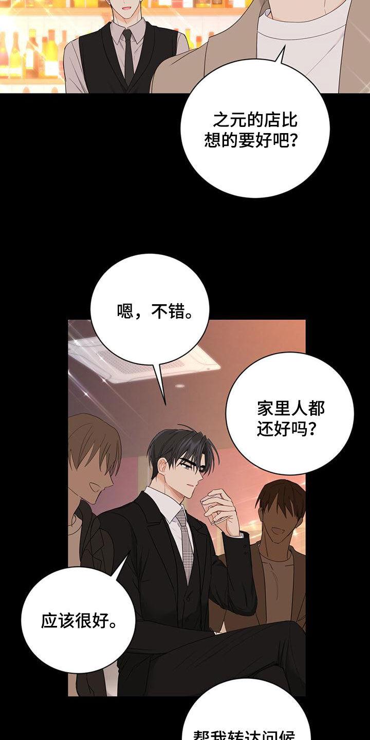 《糖不腻》第42章：多管闲事 第8页