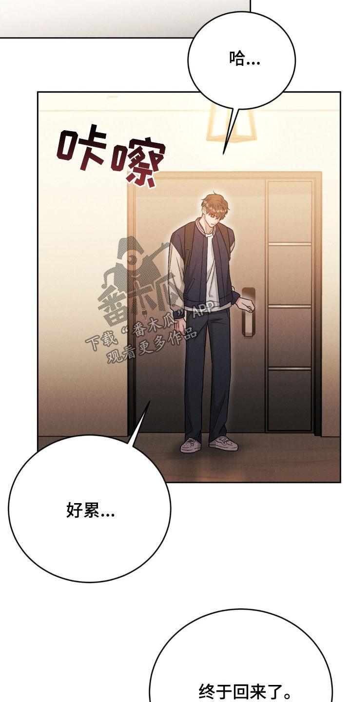 《强制暗示》第42章：心情糟糕 第8页
