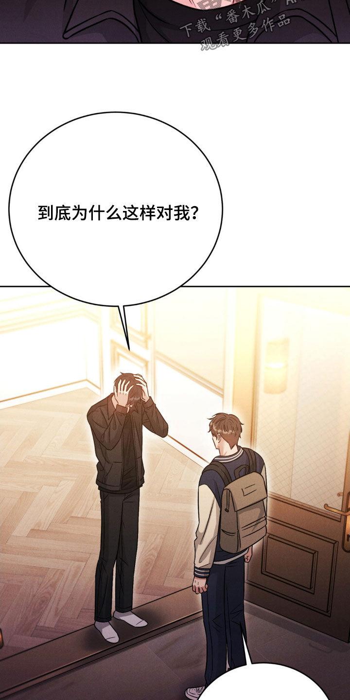 《强制暗示》第42章：心情糟糕 第16页