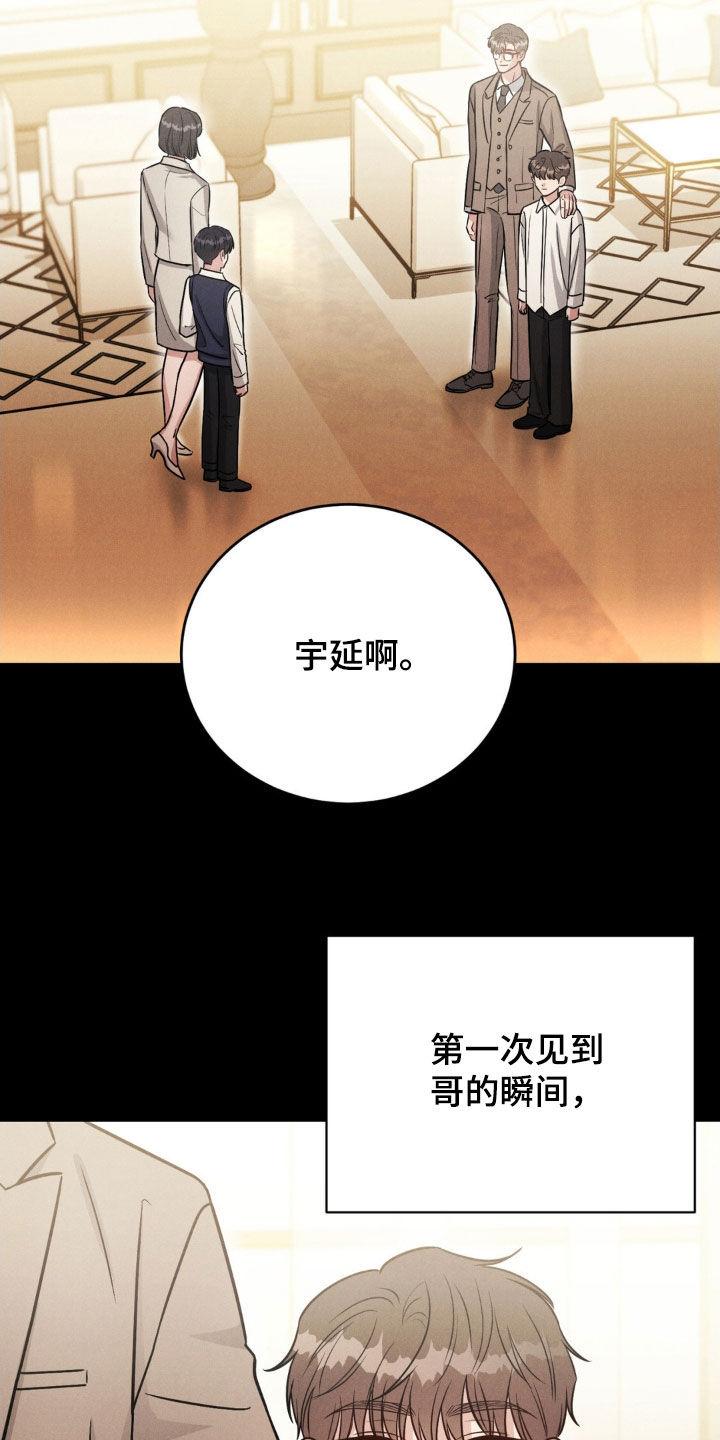 《强制暗示》第42章：心情糟糕 第20页