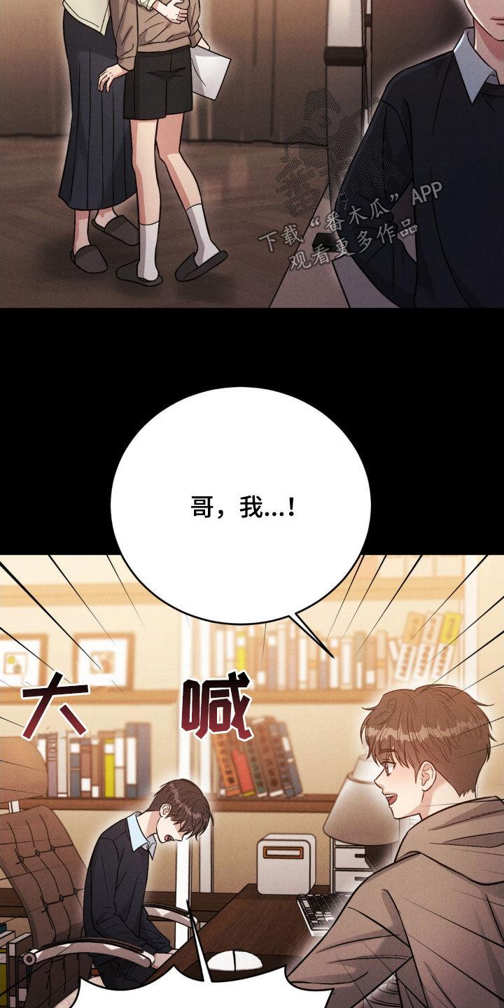 《强制暗示》第42章：心情糟糕 第24页