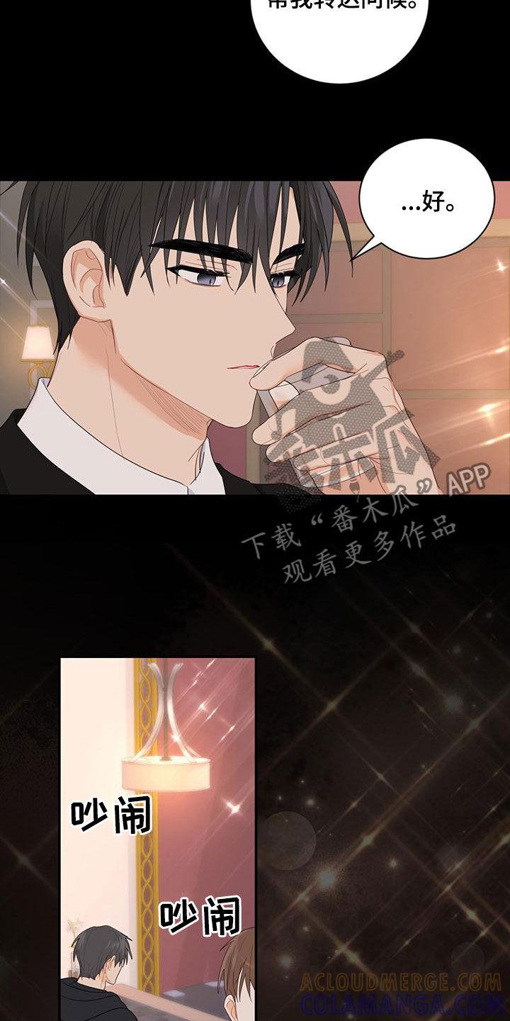《糖不腻》第42章：多管闲事 第9页