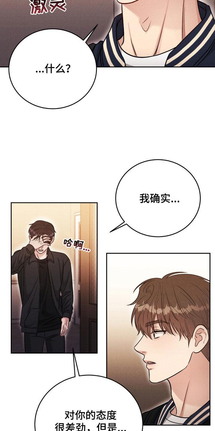 《强制暗示》第42章：心情糟糕 第14页