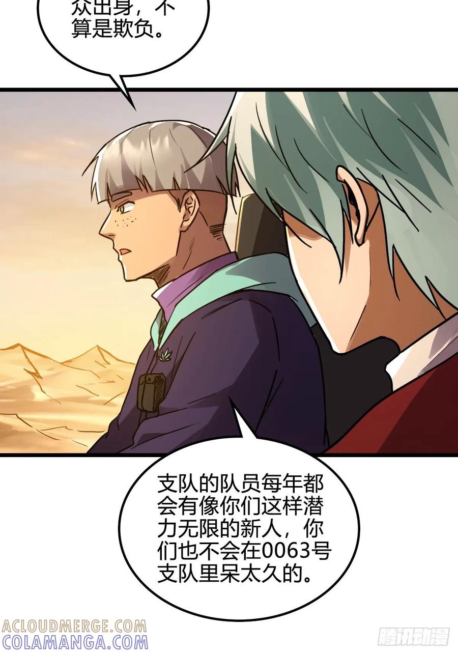 我在末世词条成神 - 041 你的世界 - 第37张图