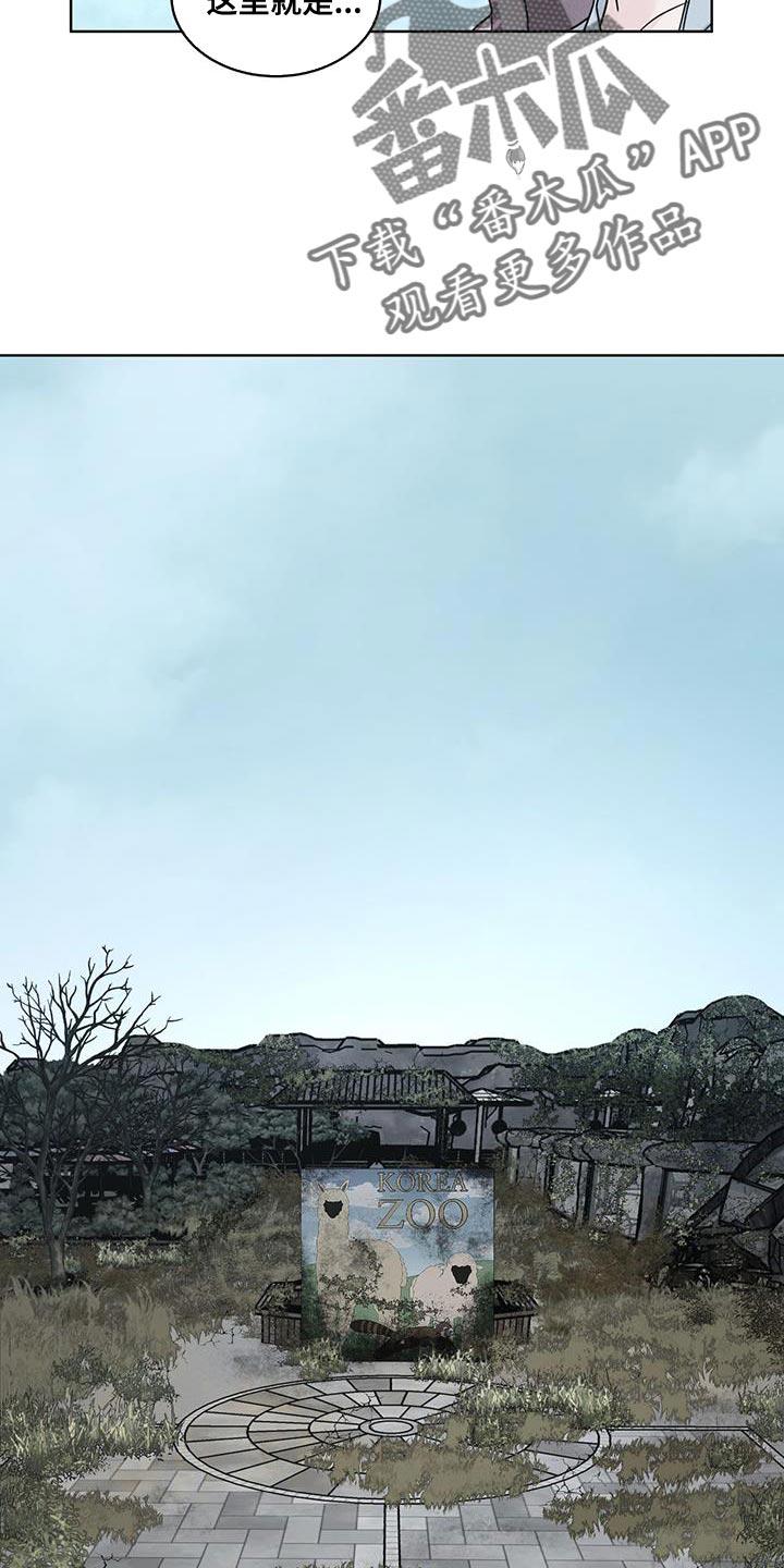 《彩虹城》第42章：动物园 第20页