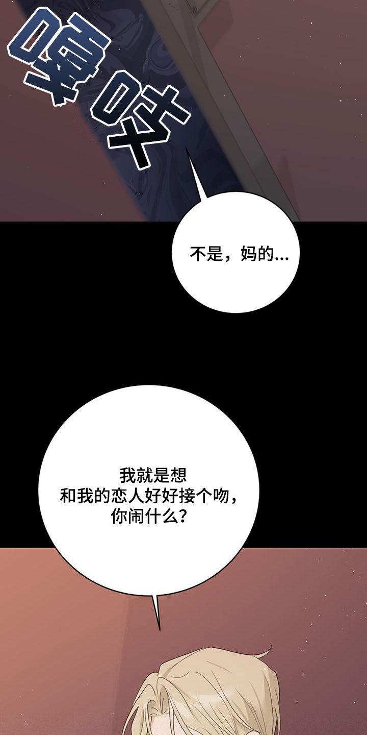 《糖不腻》第42章：多管闲事 第22页