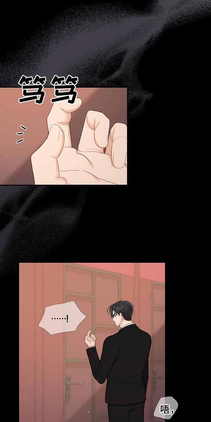 《糖不腻》第42章：多管闲事 第14页