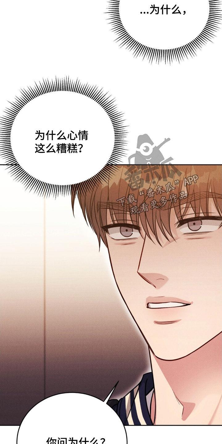 《强制暗示》第42章：心情糟糕 第18页