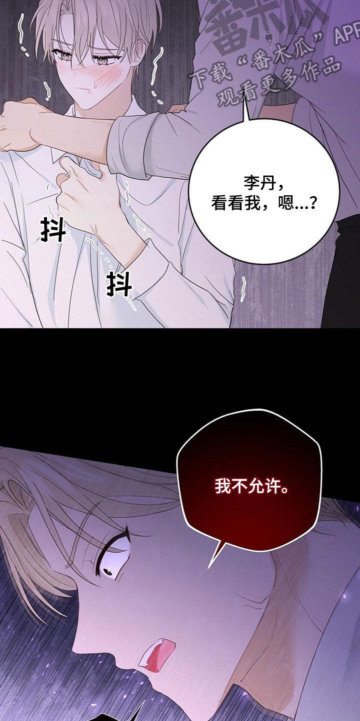 《糖不腻》第43章：罪名 第4页