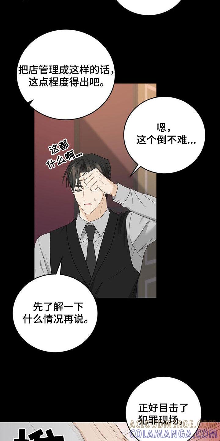 《糖不腻》第43章：罪名 第11页