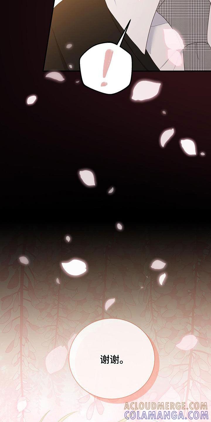 《糖不腻》第43章：罪名 第25页