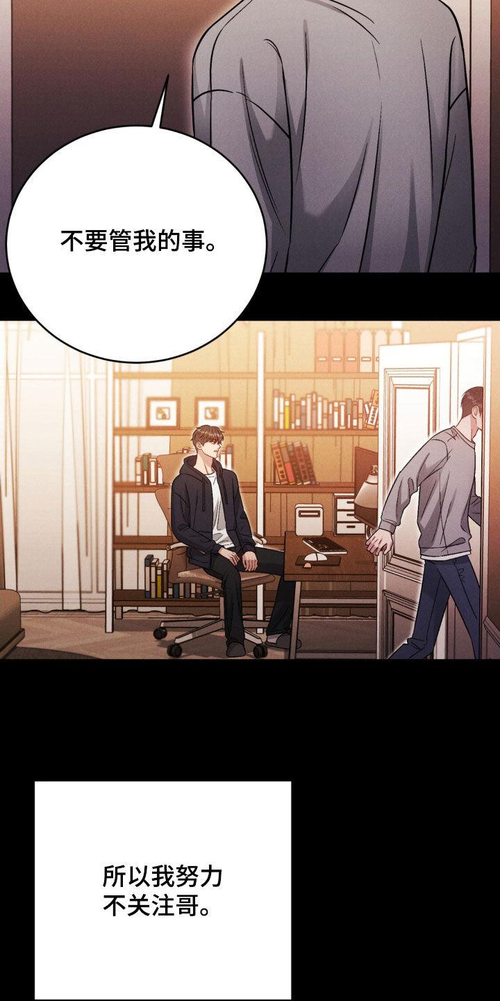 《强制暗示》第43章：越靠近越讨厌 第6页